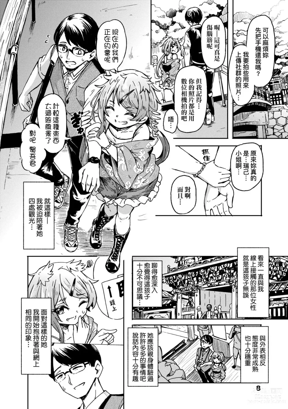 Page 11 of manga Oshikake Sun Shower (decensored)