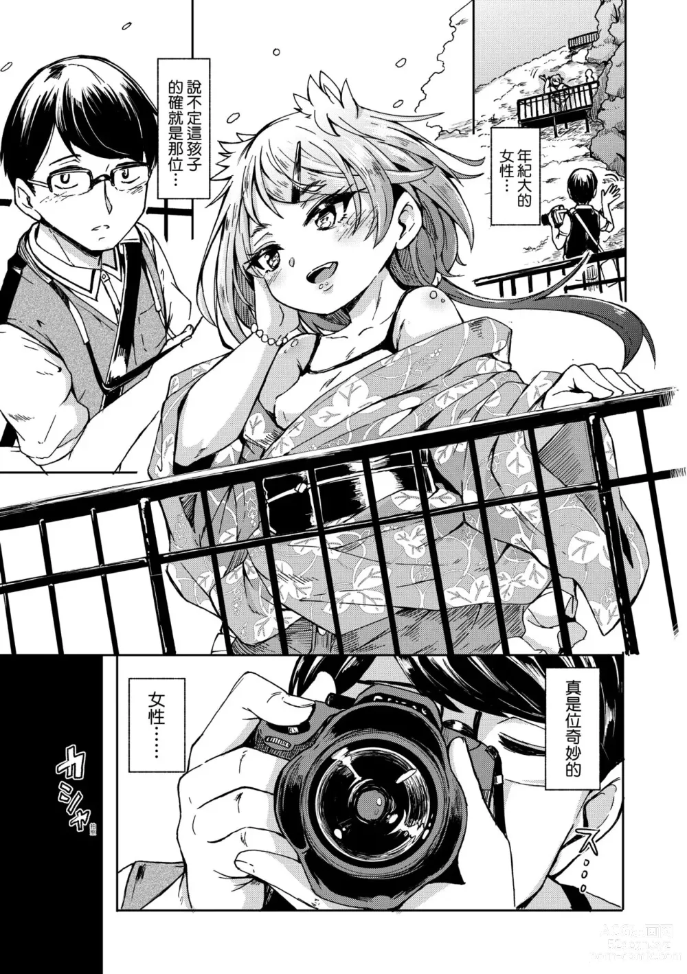 Page 12 of manga Oshikake Sun Shower (decensored)