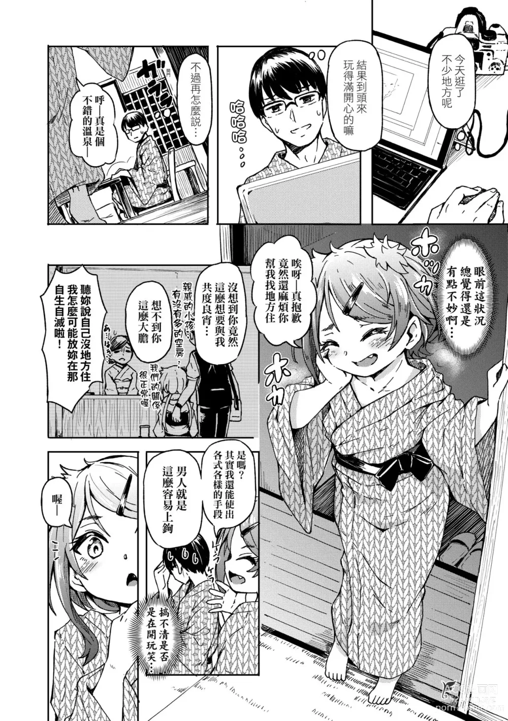 Page 13 of manga Oshikake Sun Shower (decensored)