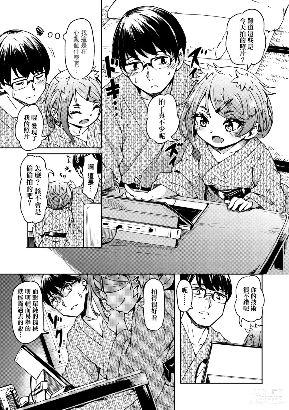 Page 14 of manga Oshikake Sun Shower (decensored)