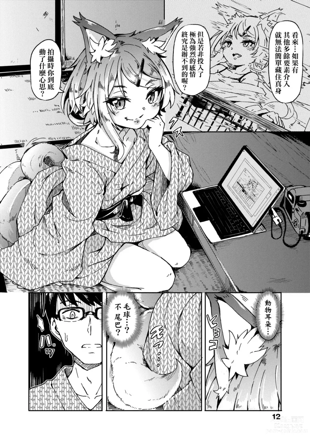 Page 15 of manga Oshikake Sun Shower (decensored)