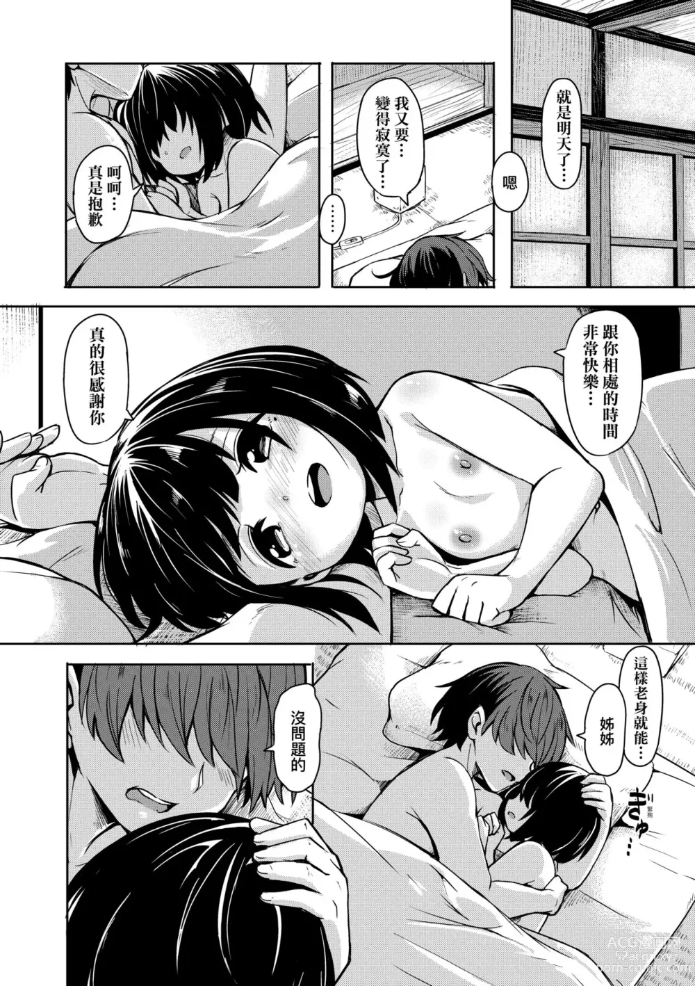Page 191 of manga Oshikake Sun Shower (decensored)