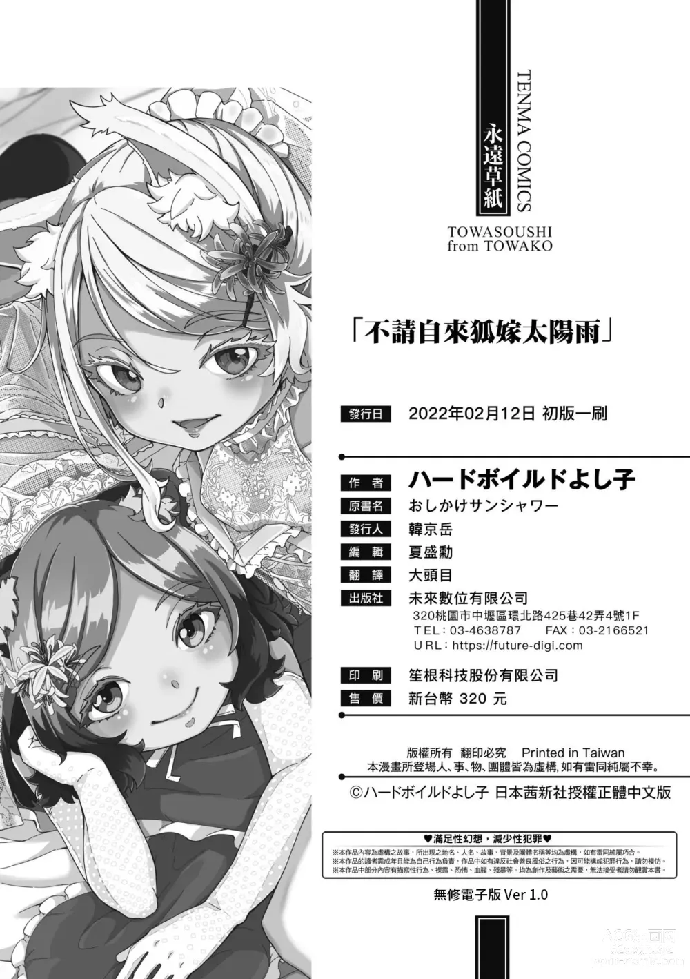 Page 197 of manga Oshikake Sun Shower (decensored)