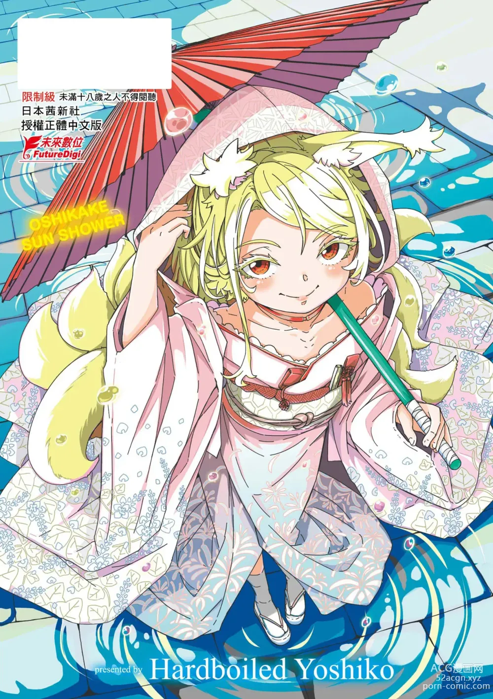 Page 201 of manga Oshikake Sun Shower (decensored)