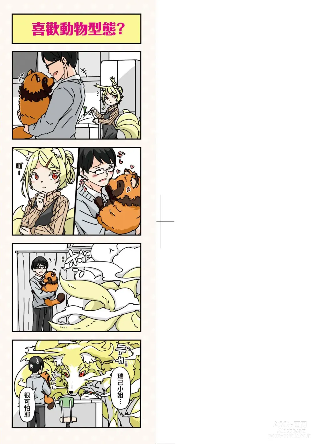 Page 4 of manga Oshikake Sun Shower (decensored)