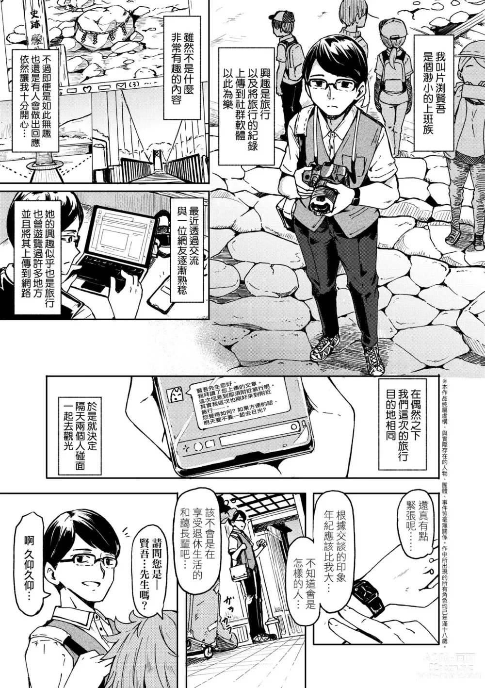 Page 6 of manga Oshikake Sun Shower (decensored)