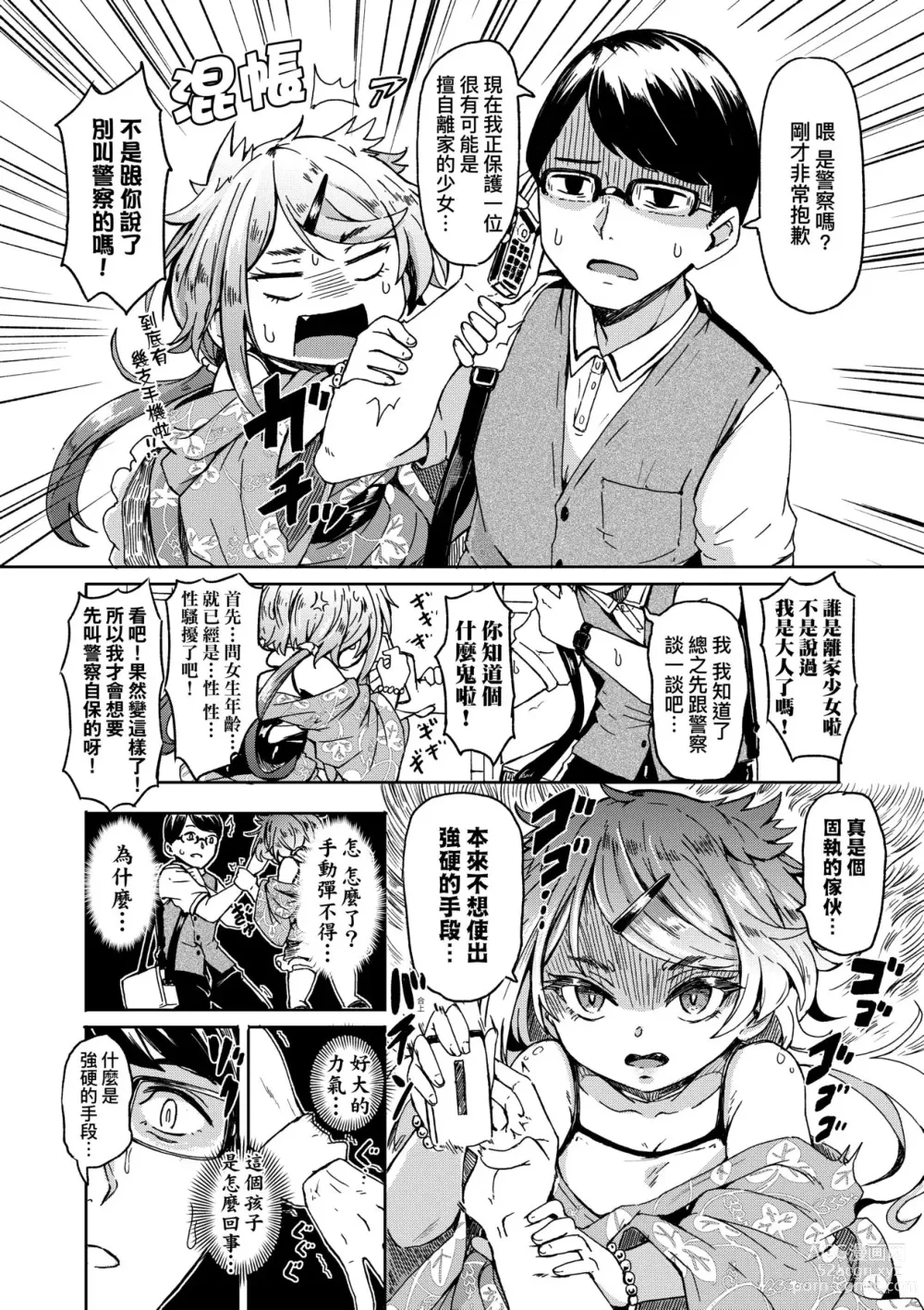 Page 9 of manga Oshikake Sun Shower (decensored)