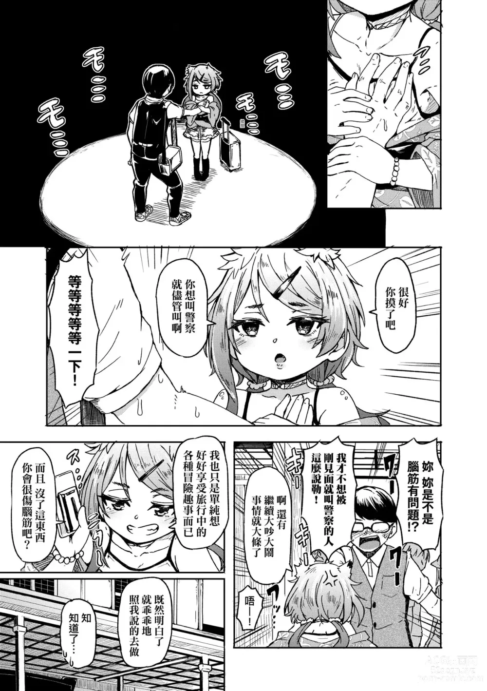 Page 10 of manga Oshikake Sun Shower (decensored)