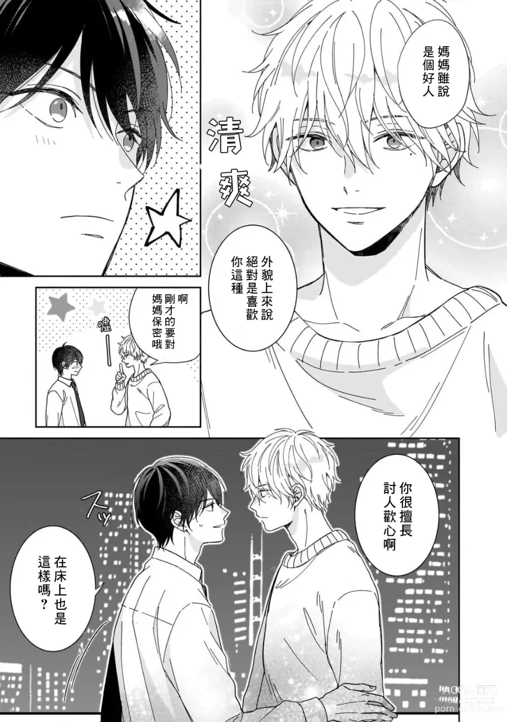 Page 19 of manga 下雨天有些许忧郁 1