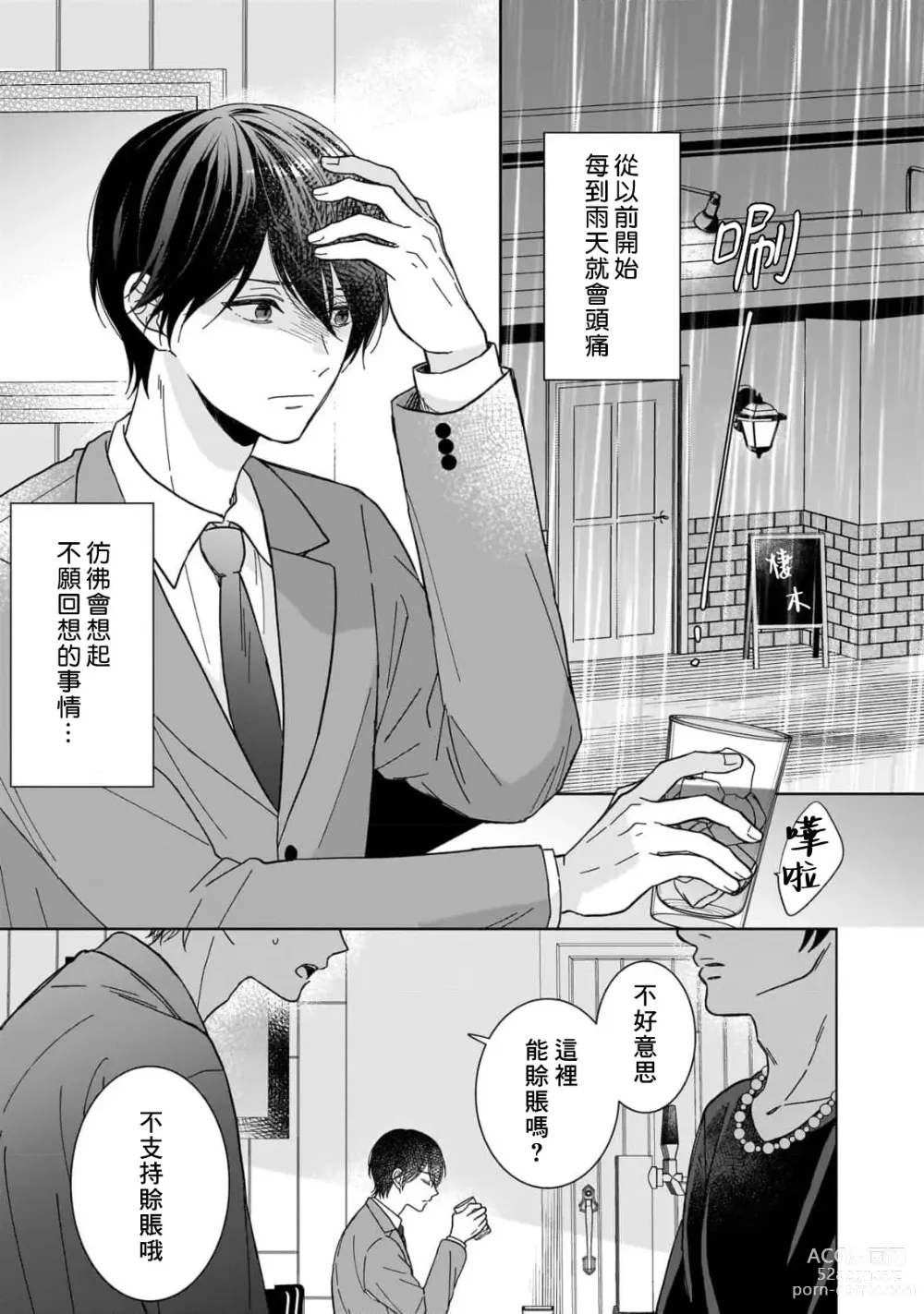 Page 3 of manga 下雨天有些许忧郁 1