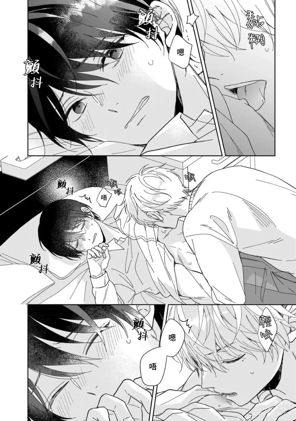 Page 26 of manga 下雨天有些许忧郁 1