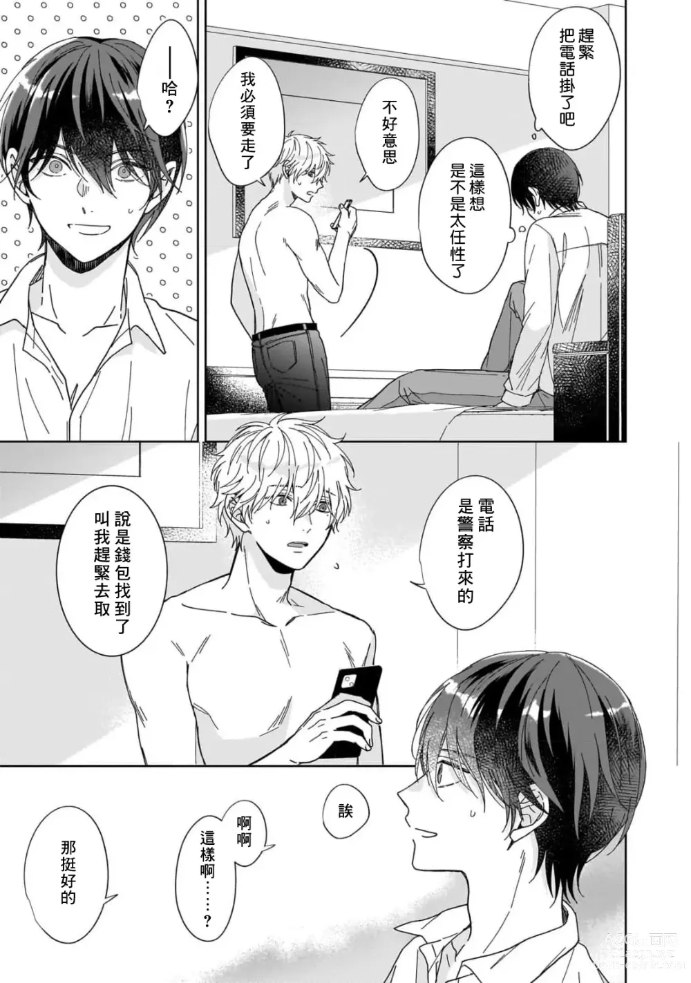 Page 29 of manga 下雨天有些许忧郁 1