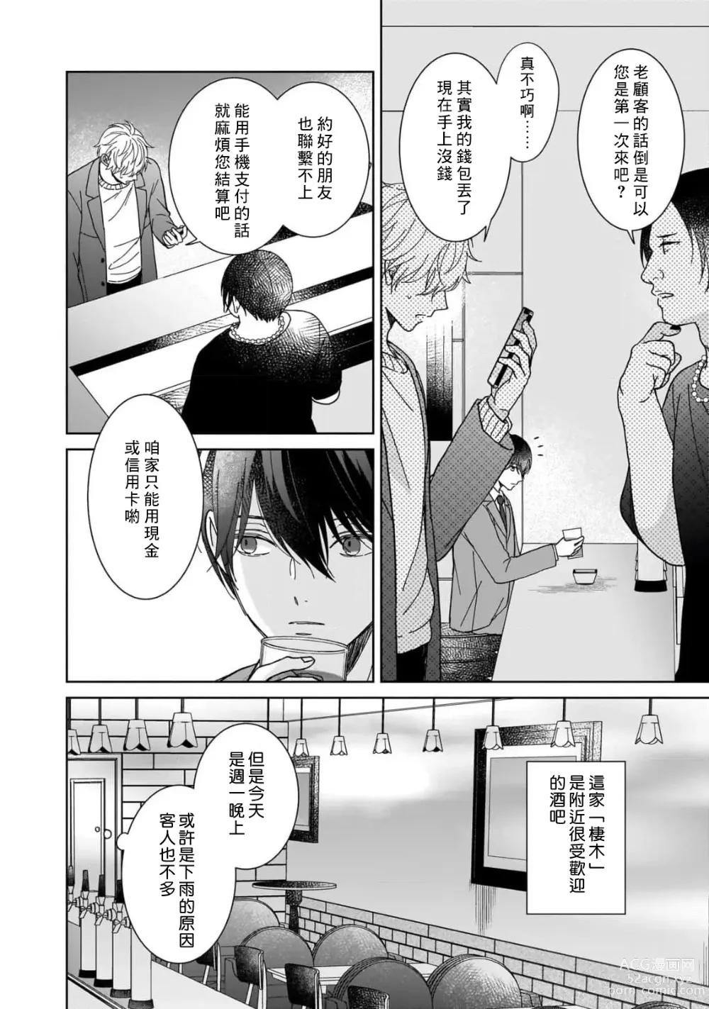 Page 4 of manga 下雨天有些许忧郁 1