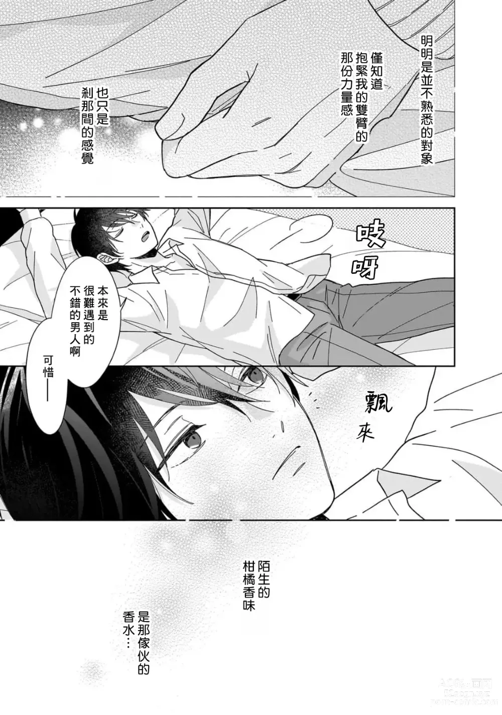 Page 33 of manga 下雨天有些许忧郁 1