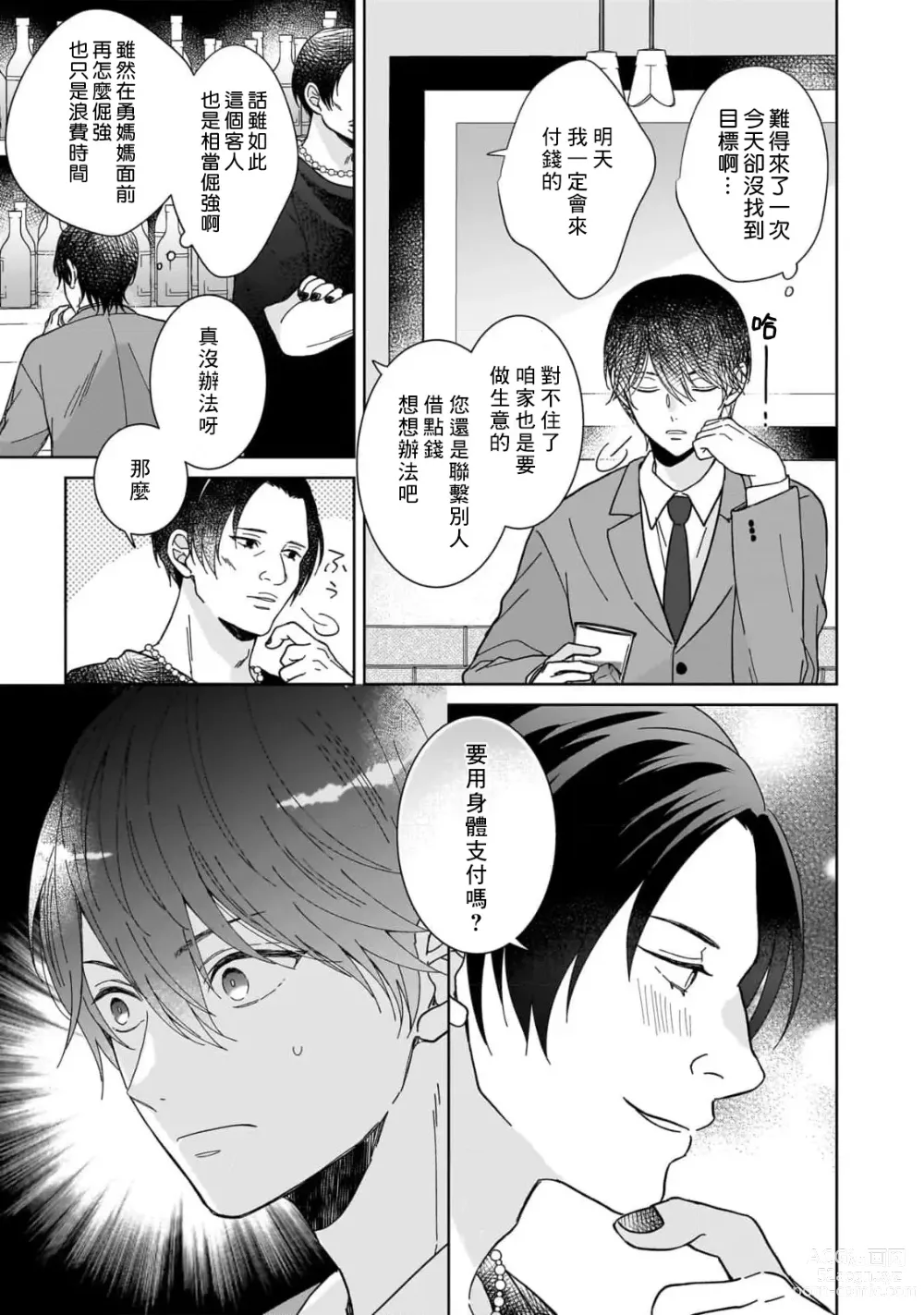 Page 5 of manga 下雨天有些许忧郁 1