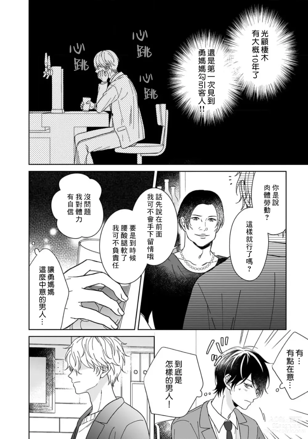 Page 6 of manga 下雨天有些许忧郁 1