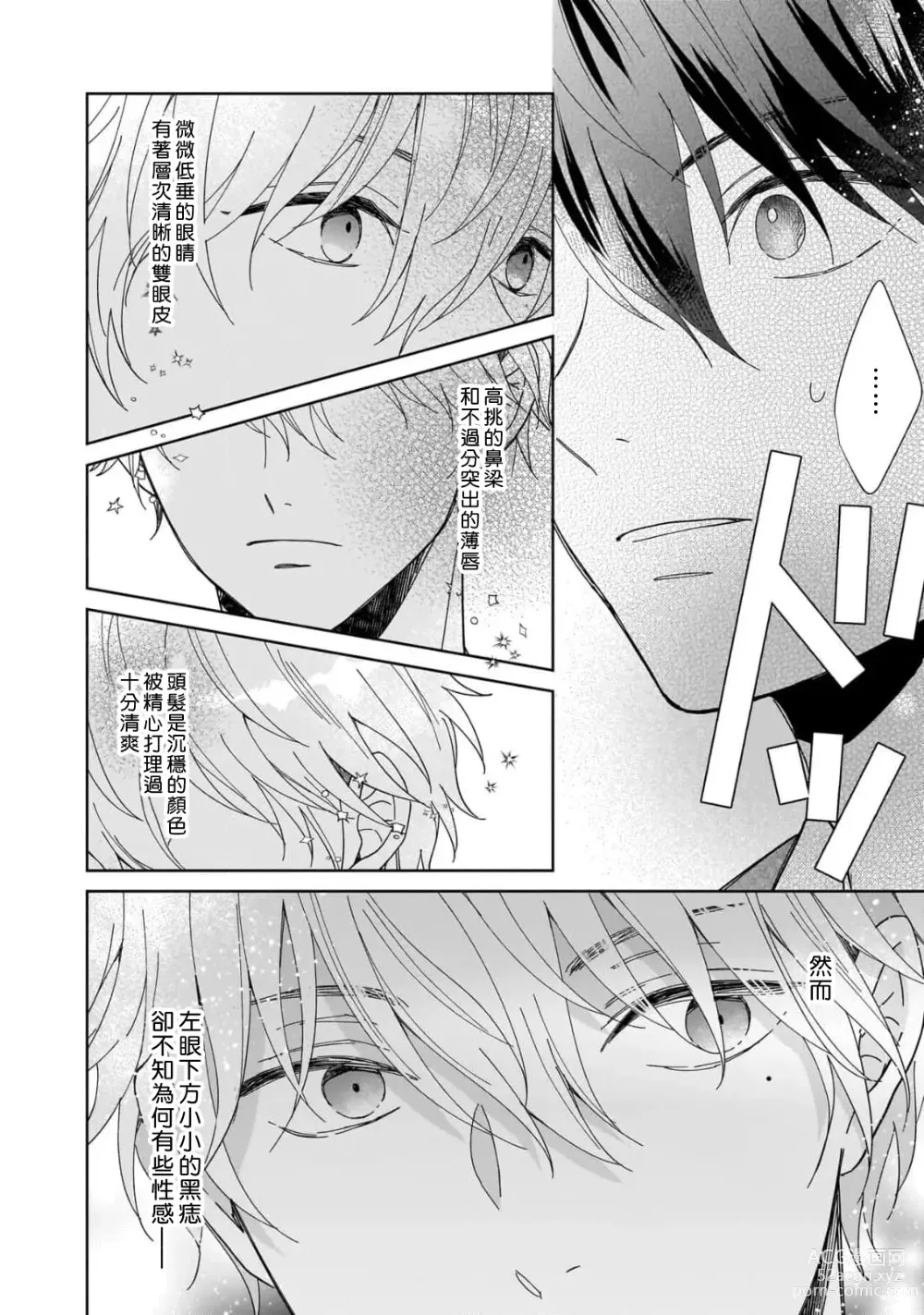 Page 8 of manga 下雨天有些许忧郁 1