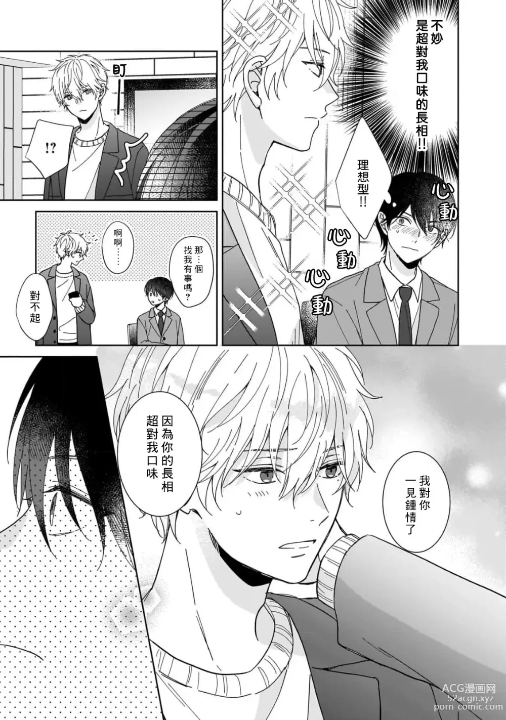 Page 9 of manga 下雨天有些许忧郁 1
