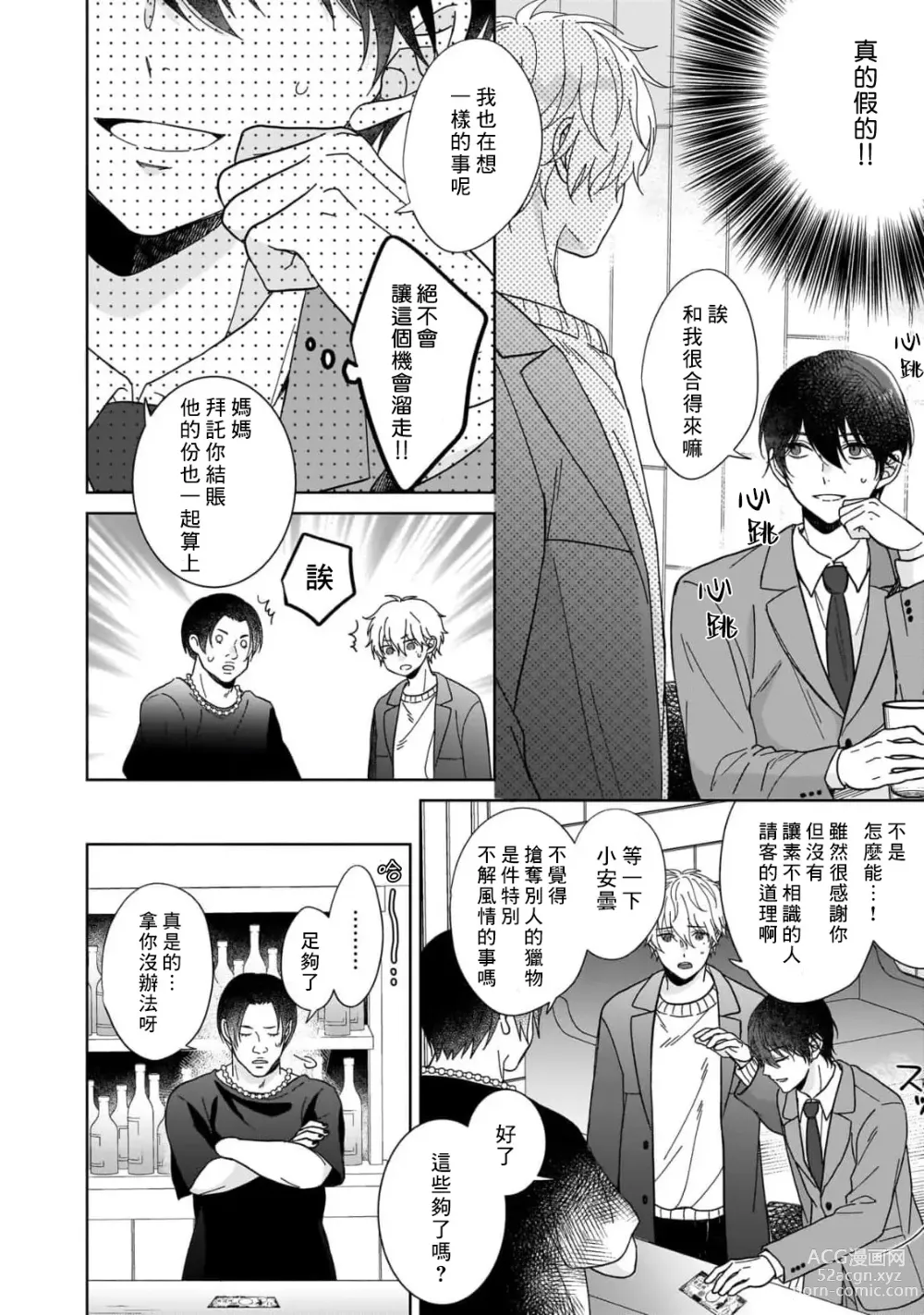 Page 10 of manga 下雨天有些许忧郁 1