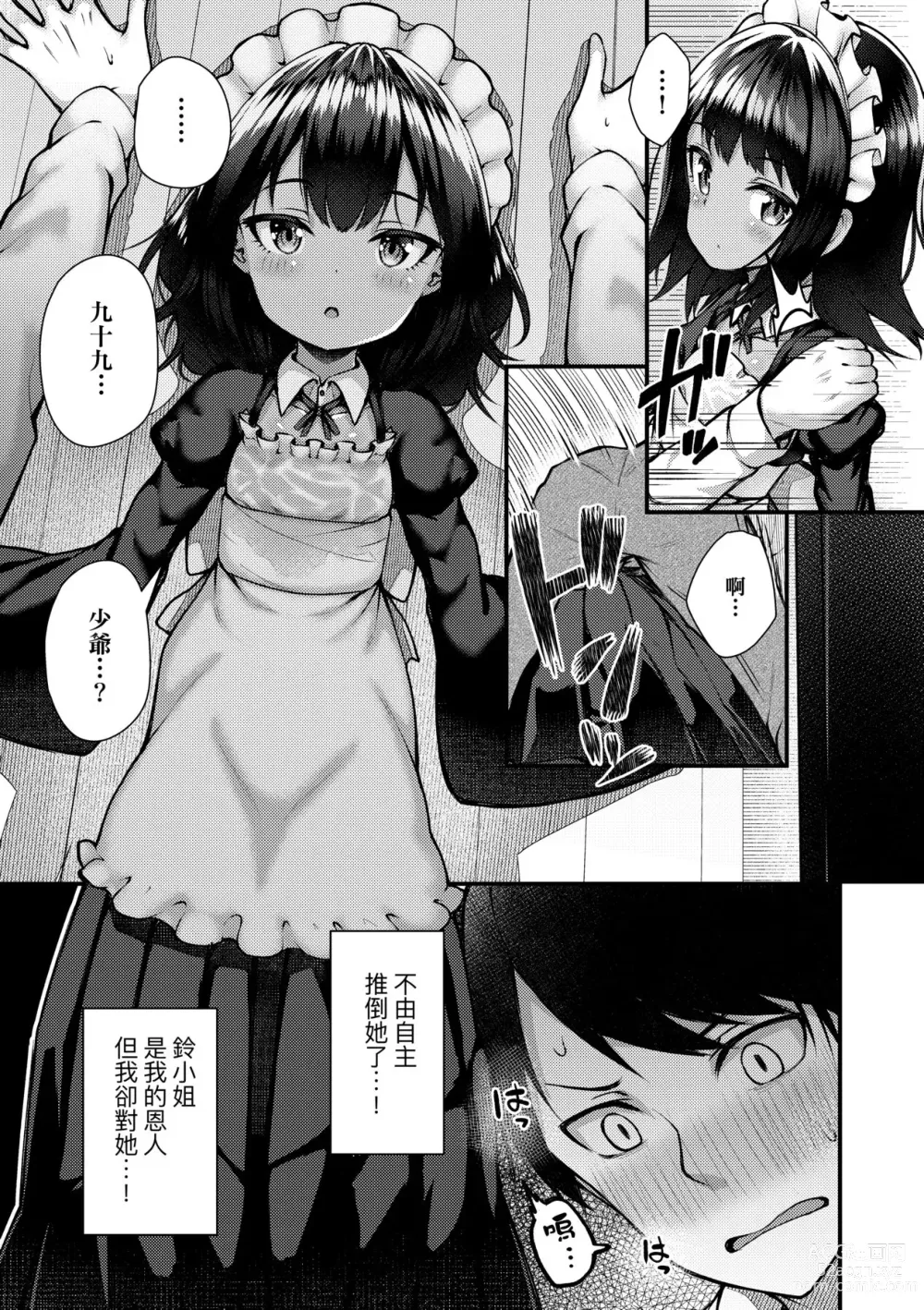 Page 12 of manga Chojyu Giga (decensored)