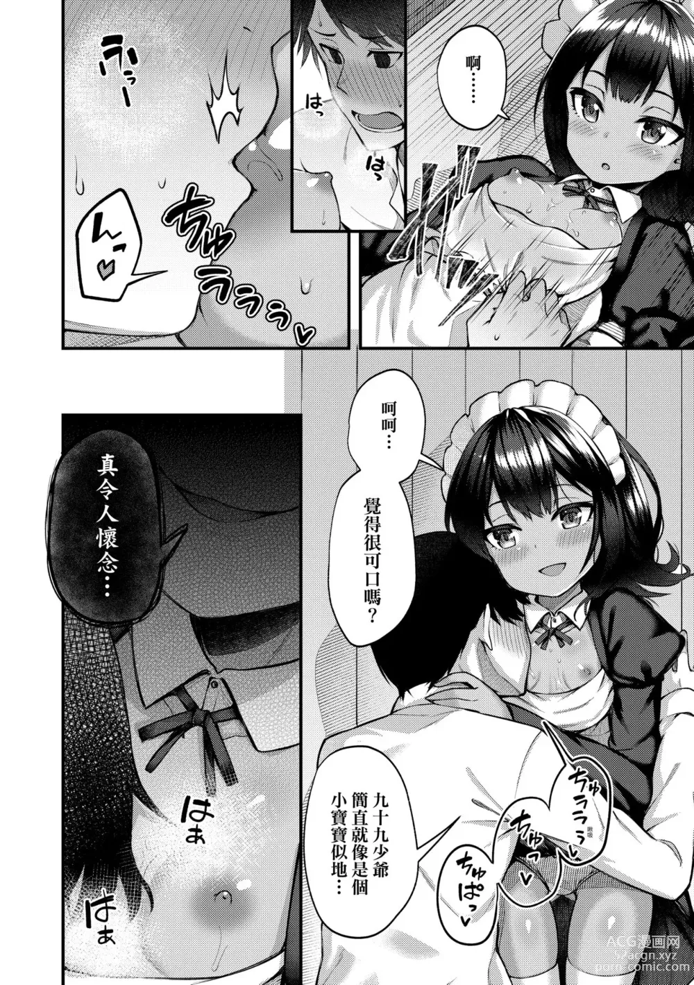 Page 15 of manga Chojyu Giga (decensored)