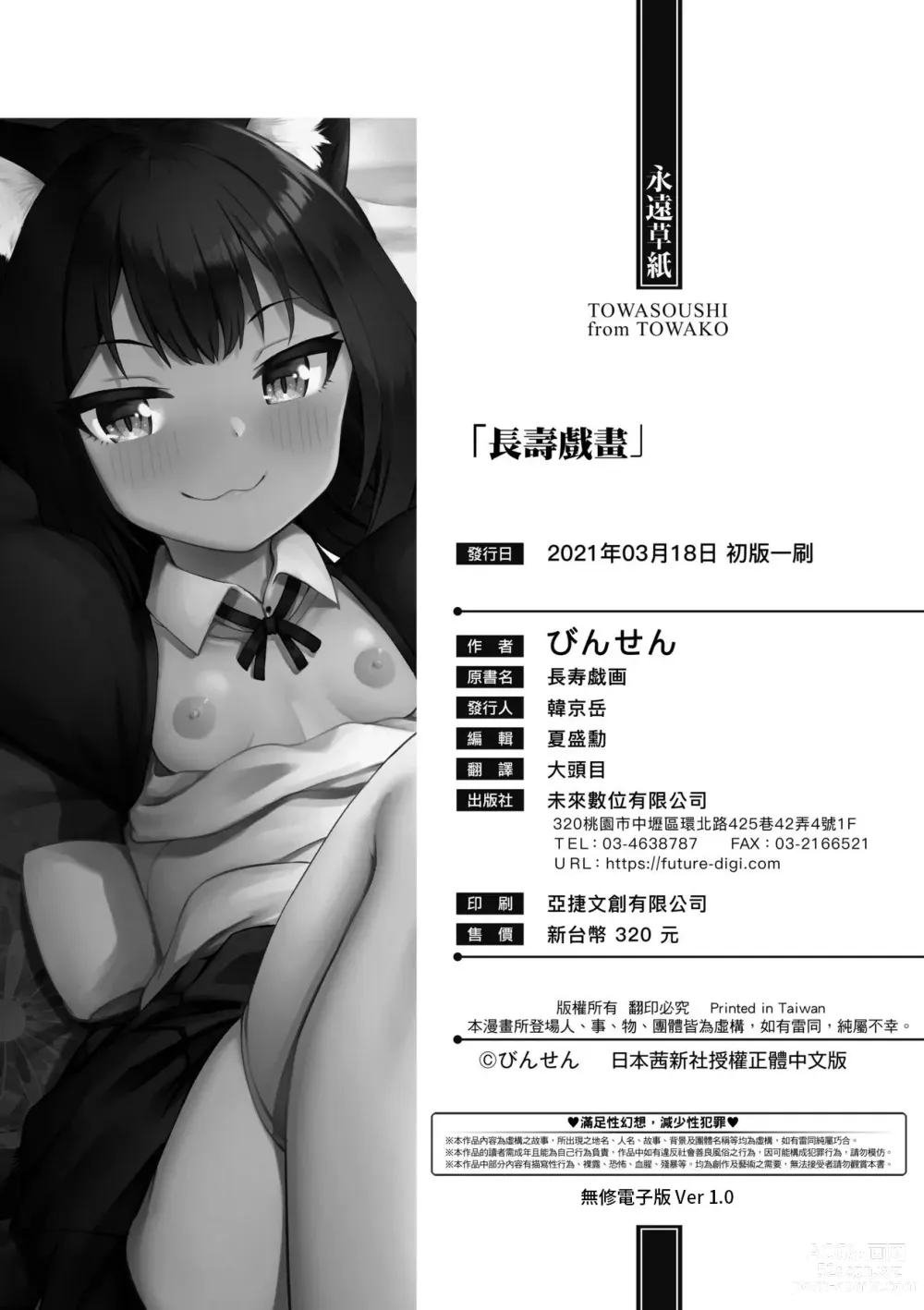 Page 197 of manga Chojyu Giga (decensored)