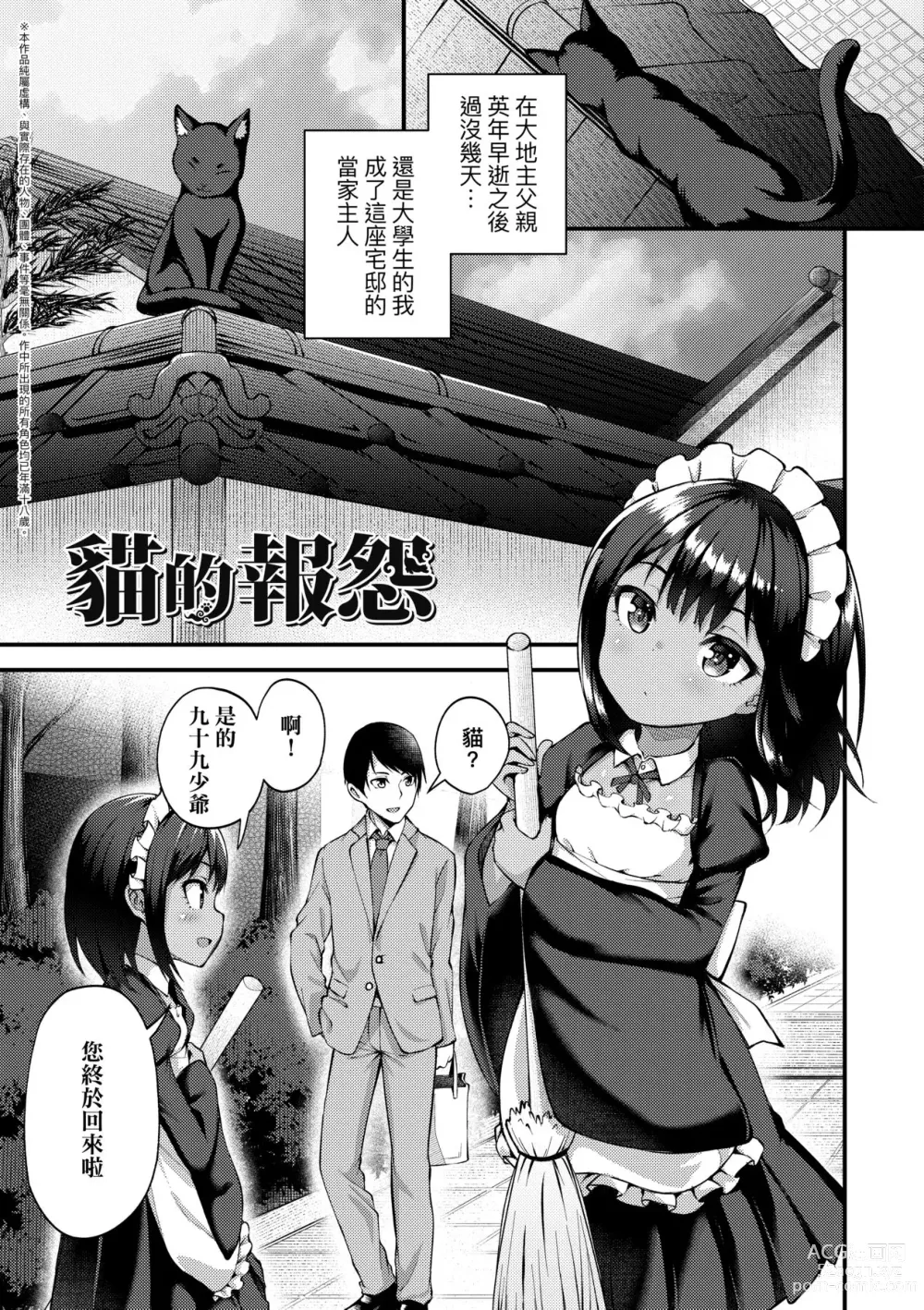 Page 6 of manga Chojyu Giga (decensored)