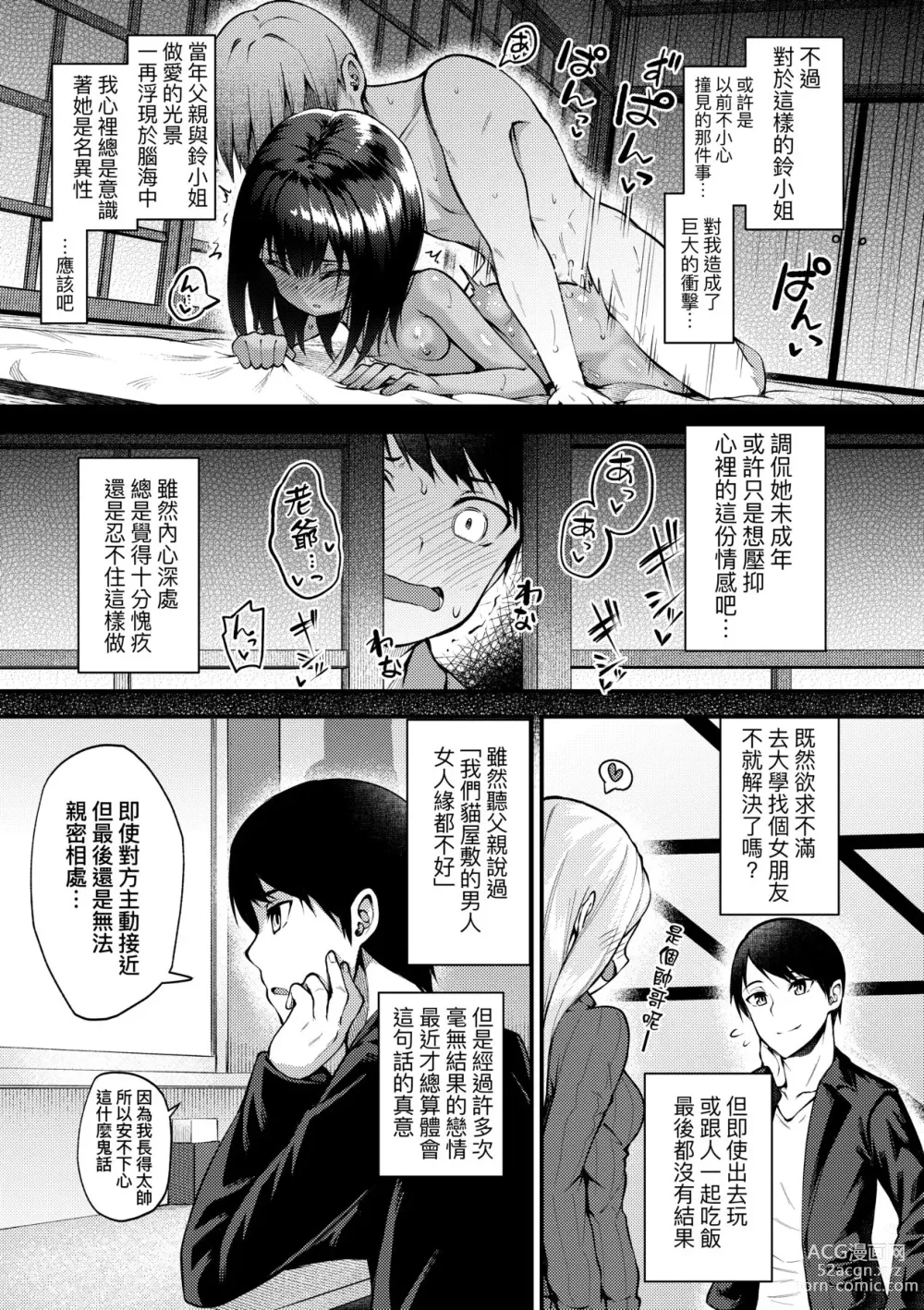 Page 8 of manga Chojyu Giga (decensored)