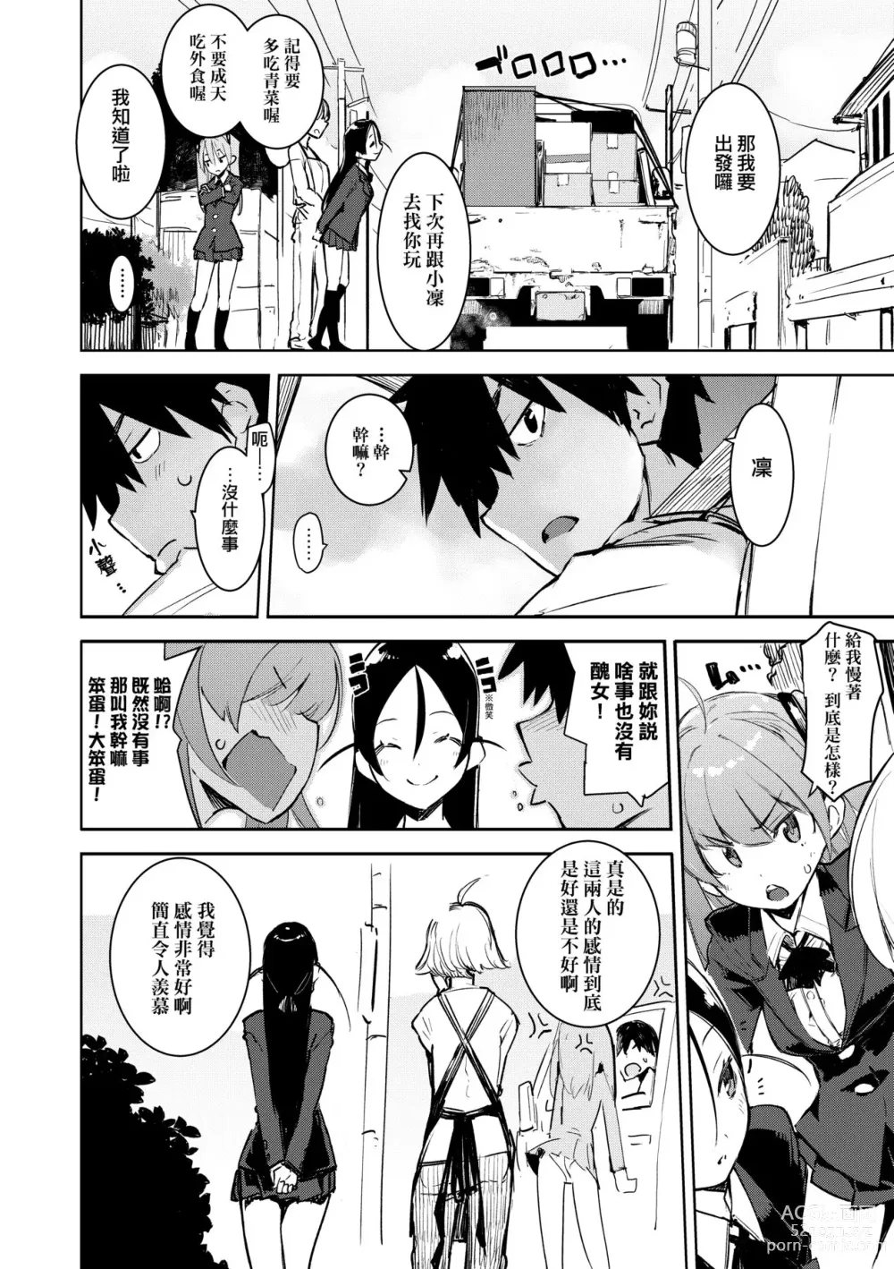 Page 13 of manga Otomebore (decensored)