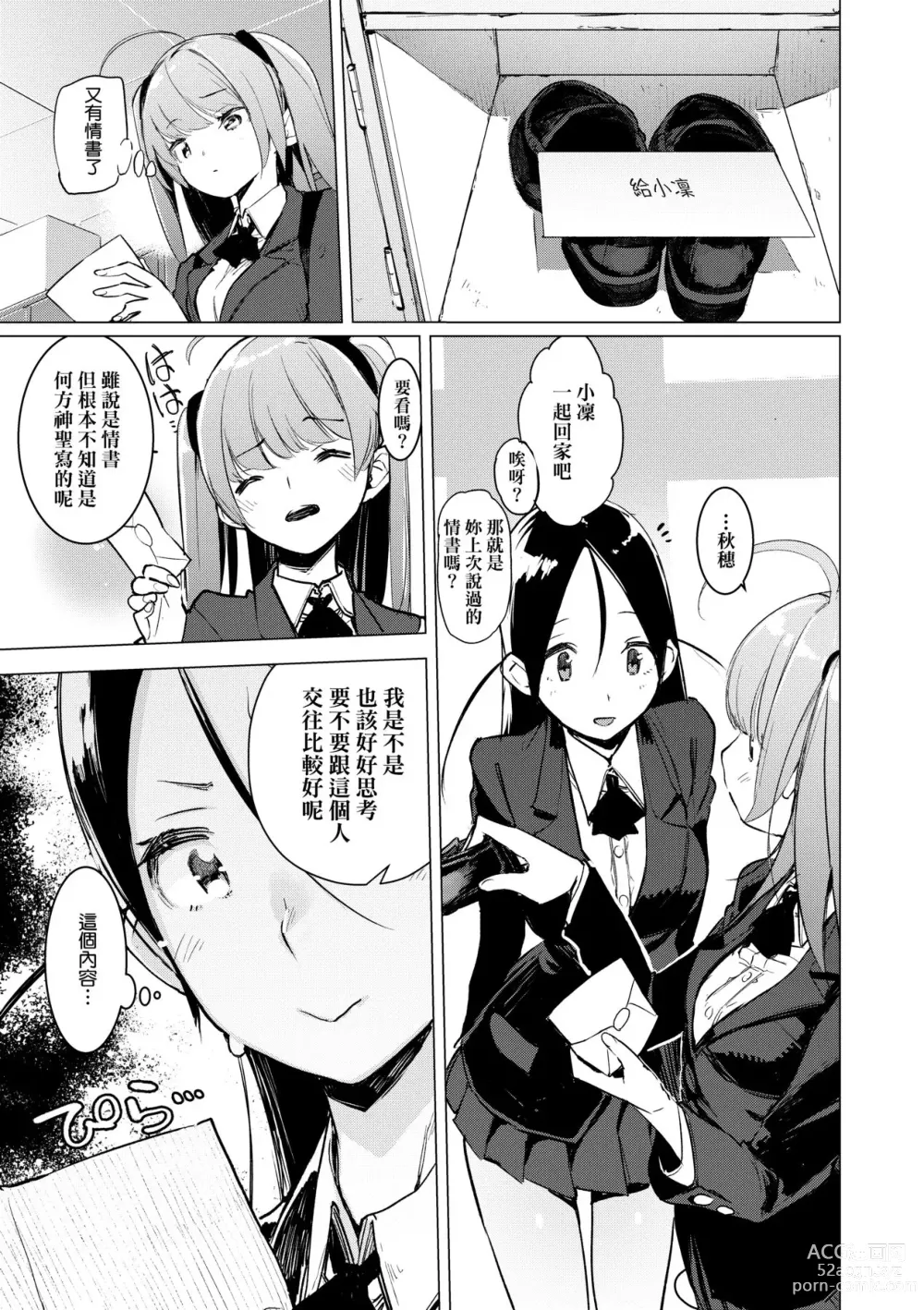 Page 16 of manga Otomebore (decensored)