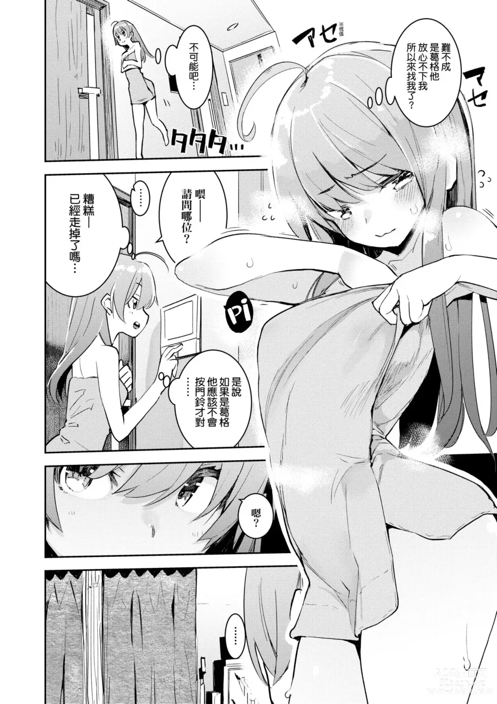 Page 21 of manga Otomebore (decensored)