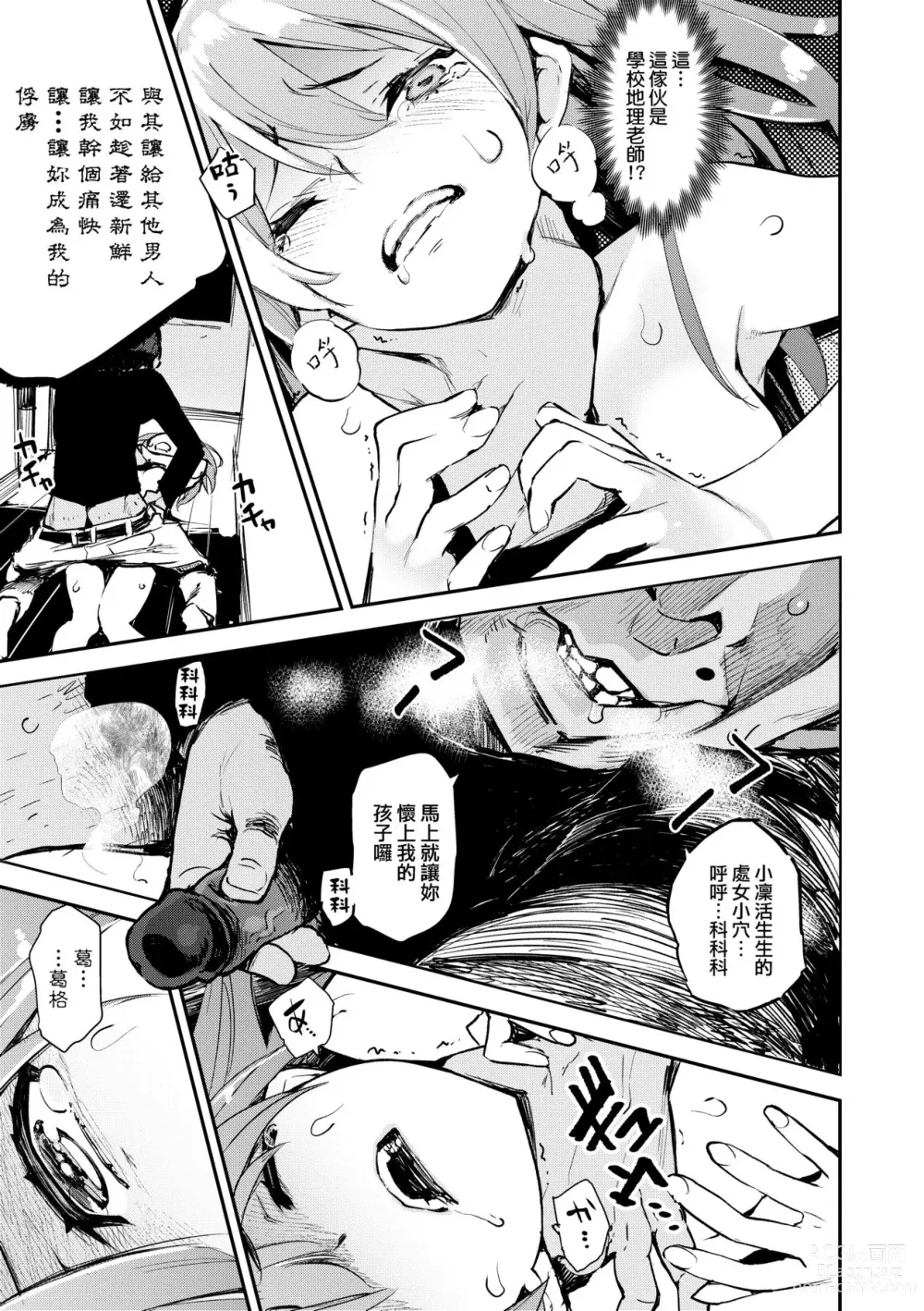 Page 26 of manga Otomebore (decensored)