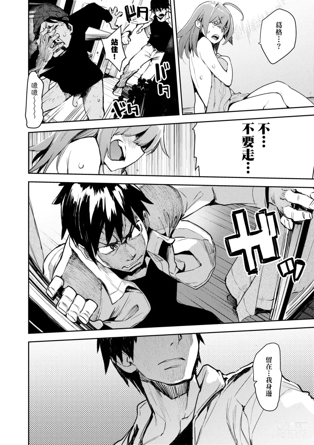 Page 29 of manga Otomebore (decensored)