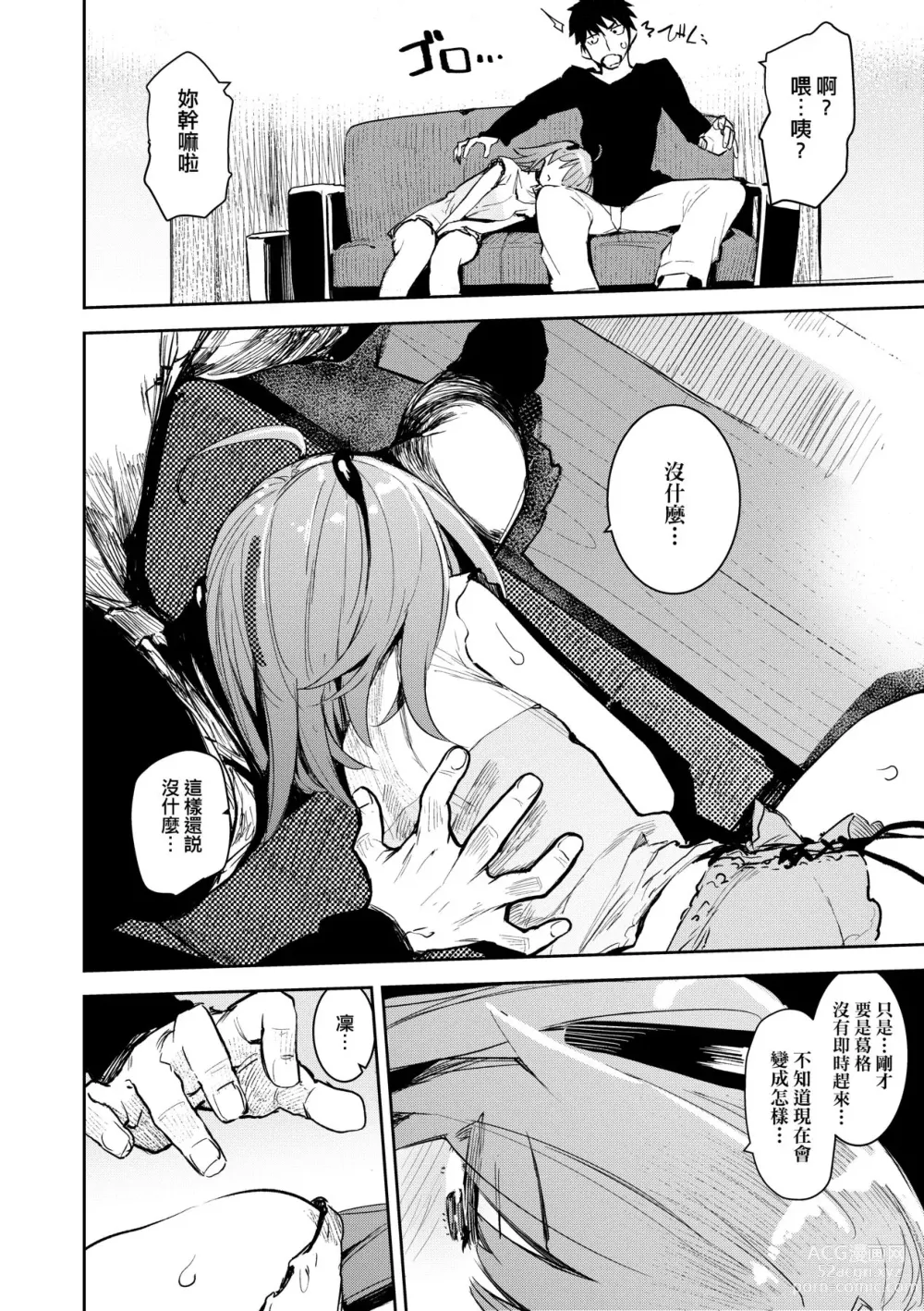 Page 31 of manga Otomebore (decensored)