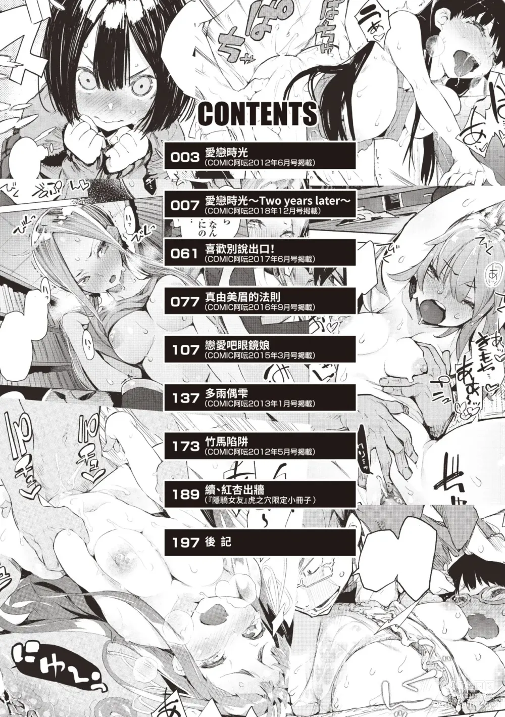 Page 7 of manga Otomebore (decensored)