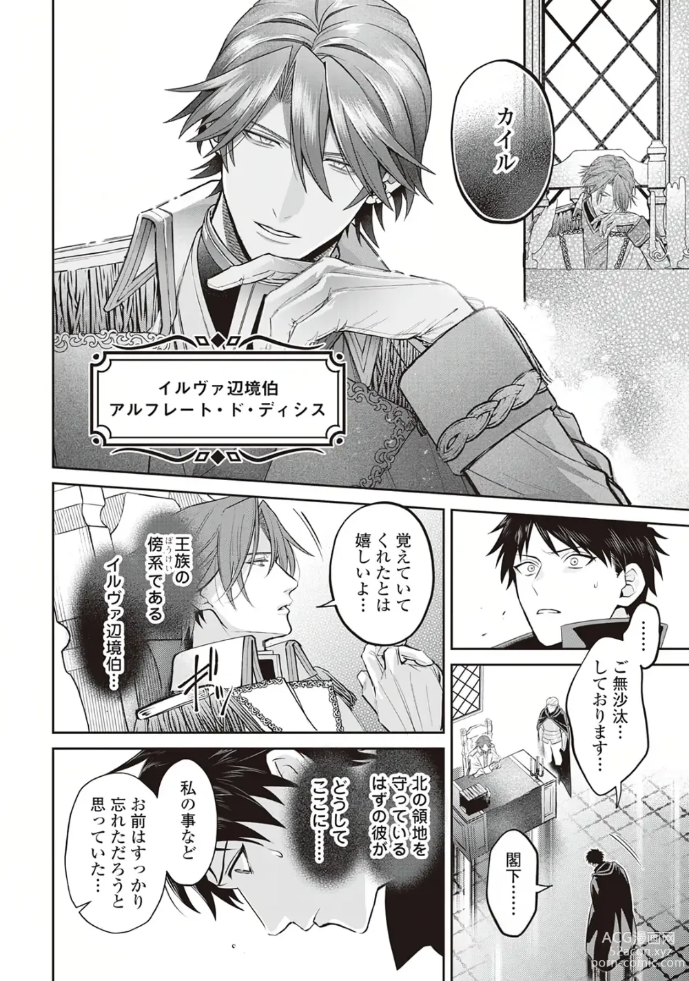 Page 12 of manga Hanma no Ryuukishi wa, Henkyouhaku ni Shuuchaku Sareru 1