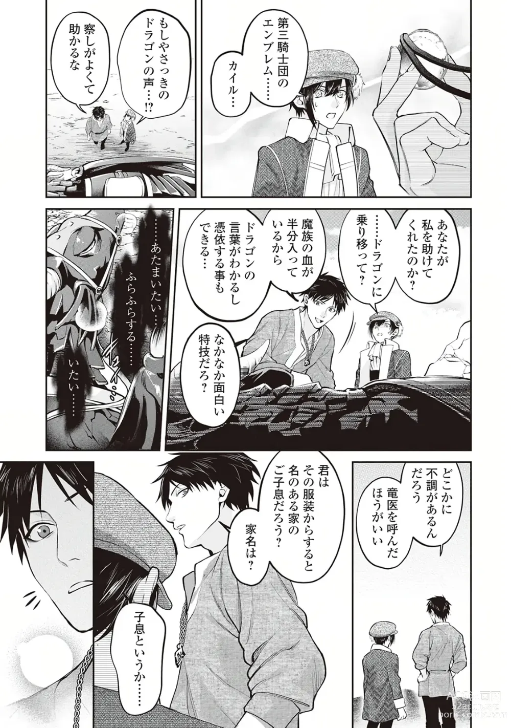 Page 25 of manga Hanma no Ryuukishi wa, Henkyouhaku ni Shuuchaku Sareru 1