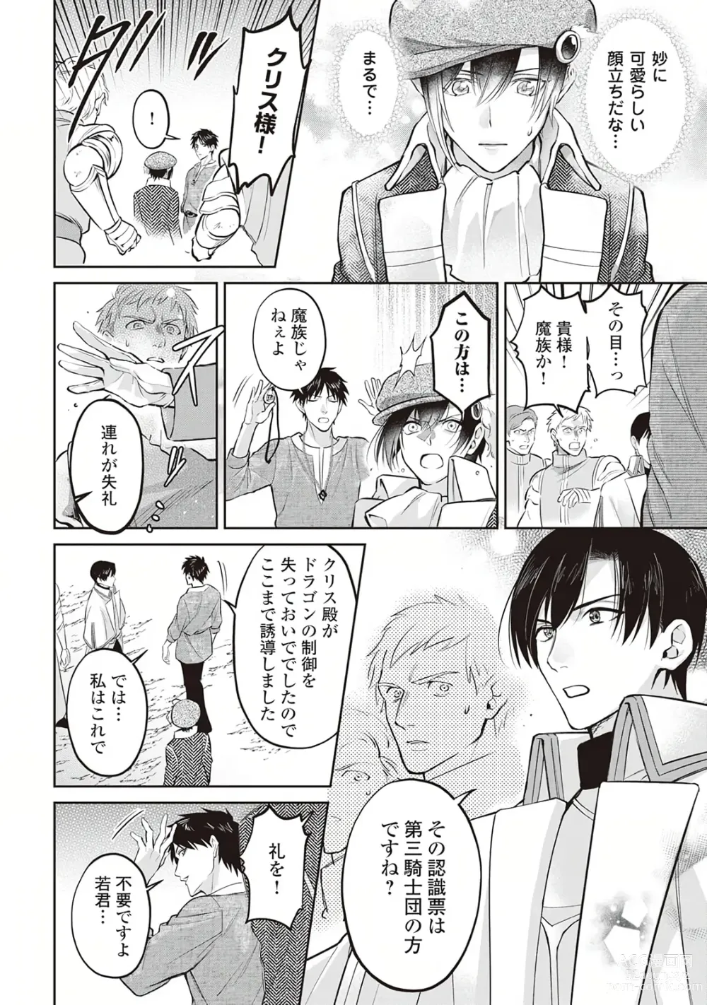 Page 26 of manga Hanma no Ryuukishi wa, Henkyouhaku ni Shuuchaku Sareru 1