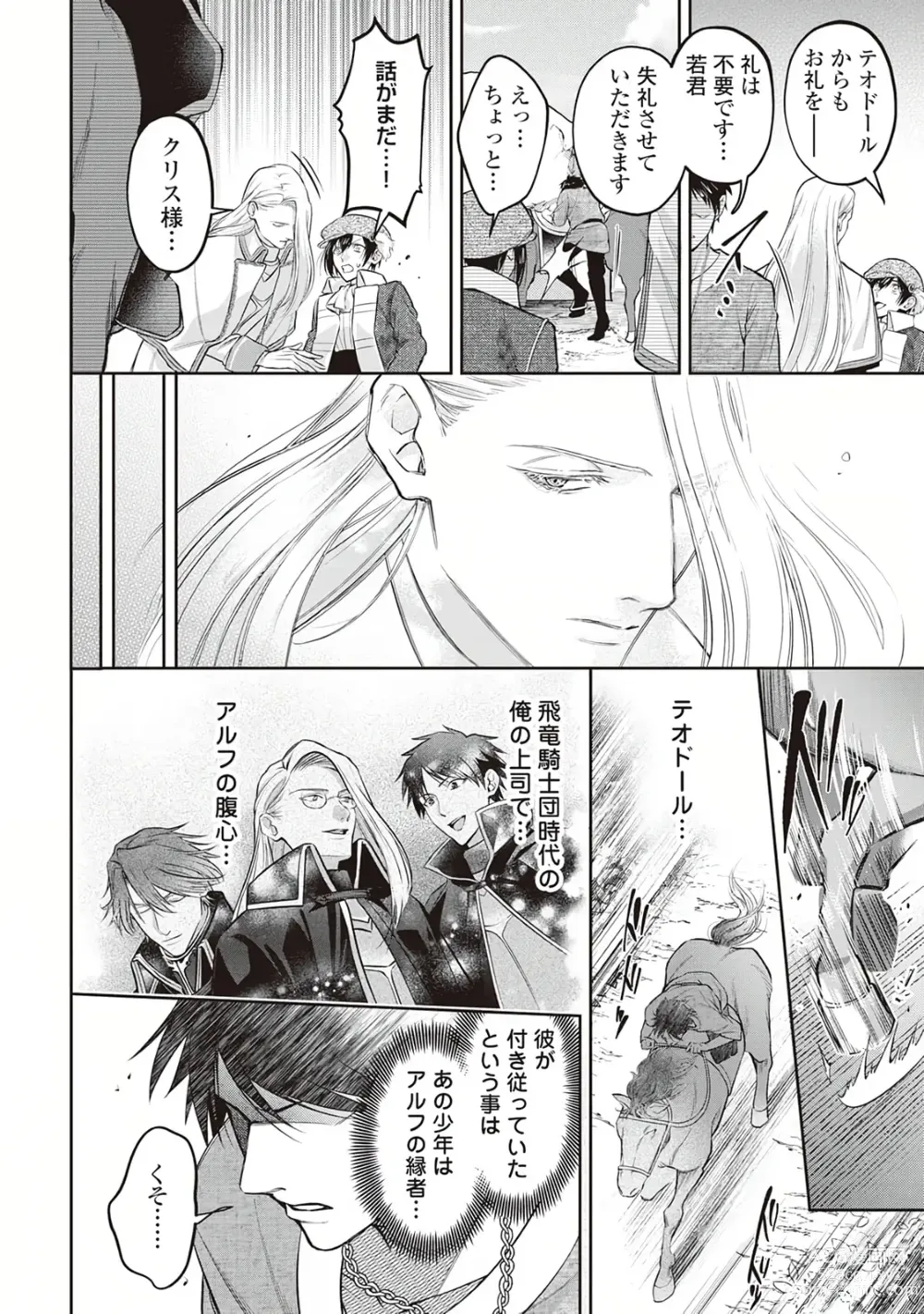 Page 28 of manga Hanma no Ryuukishi wa, Henkyouhaku ni Shuuchaku Sareru 1