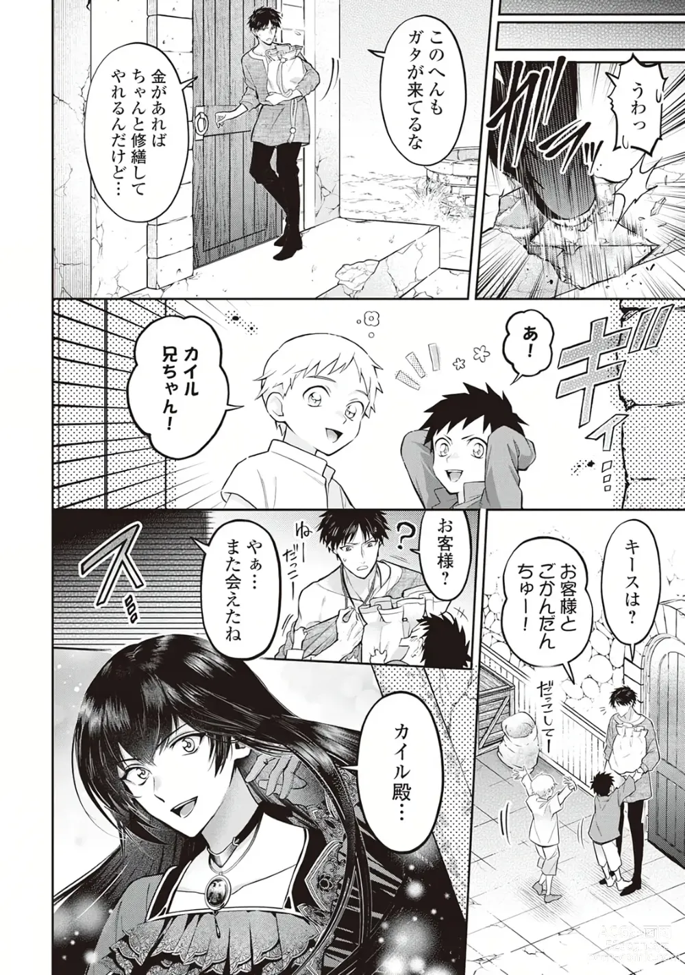Page 32 of manga Hanma no Ryuukishi wa, Henkyouhaku ni Shuuchaku Sareru 1