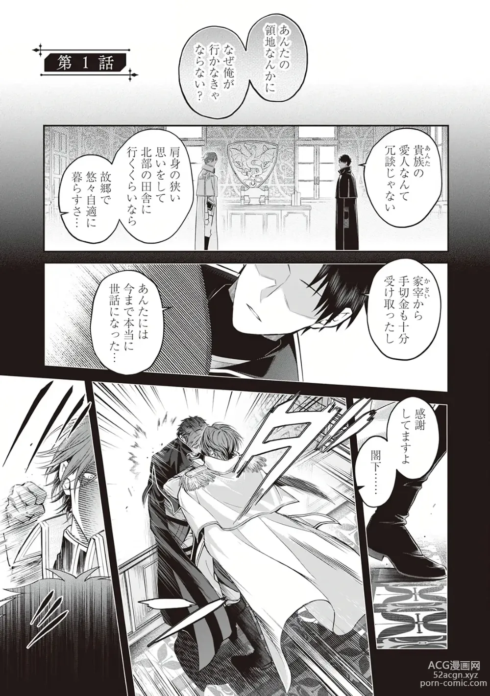 Page 5 of manga Hanma no Ryuukishi wa, Henkyouhaku ni Shuuchaku Sareru 1