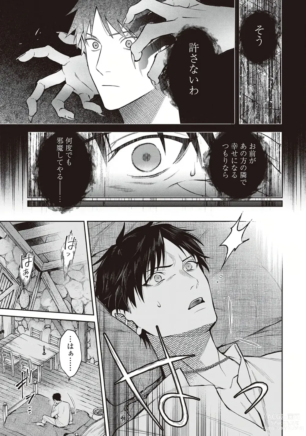 Page 7 of manga Hanma no Ryuukishi wa, Henkyouhaku ni Shuuchaku Sareru 1
