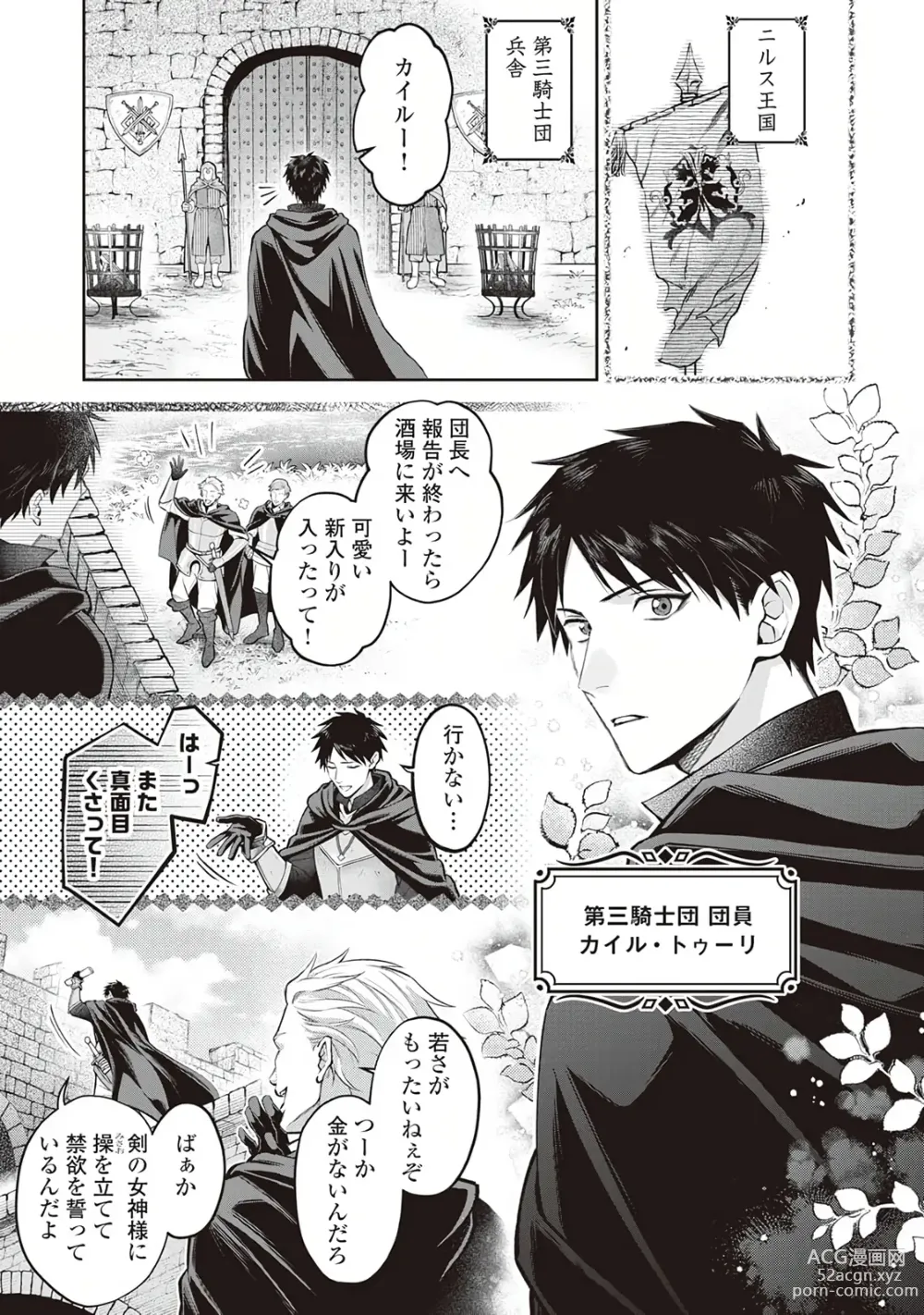 Page 9 of manga Hanma no Ryuukishi wa, Henkyouhaku ni Shuuchaku Sareru 1