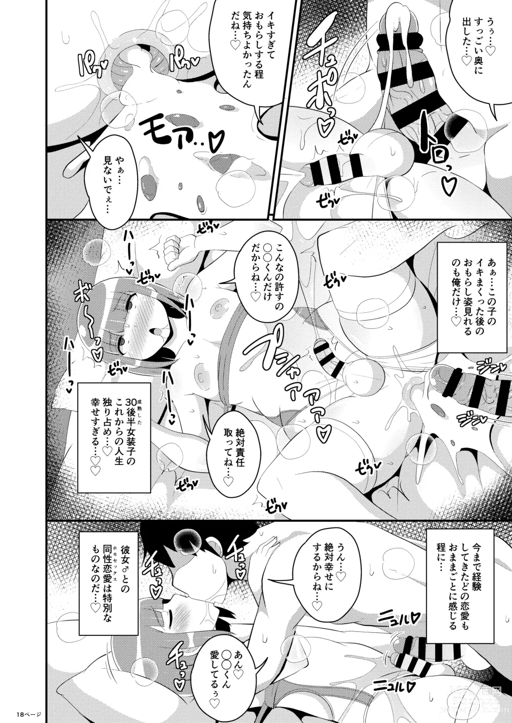 Page 18 of doujinshi 30-dai Josouko no Miryoku o Zonbun ni Tsutaetai