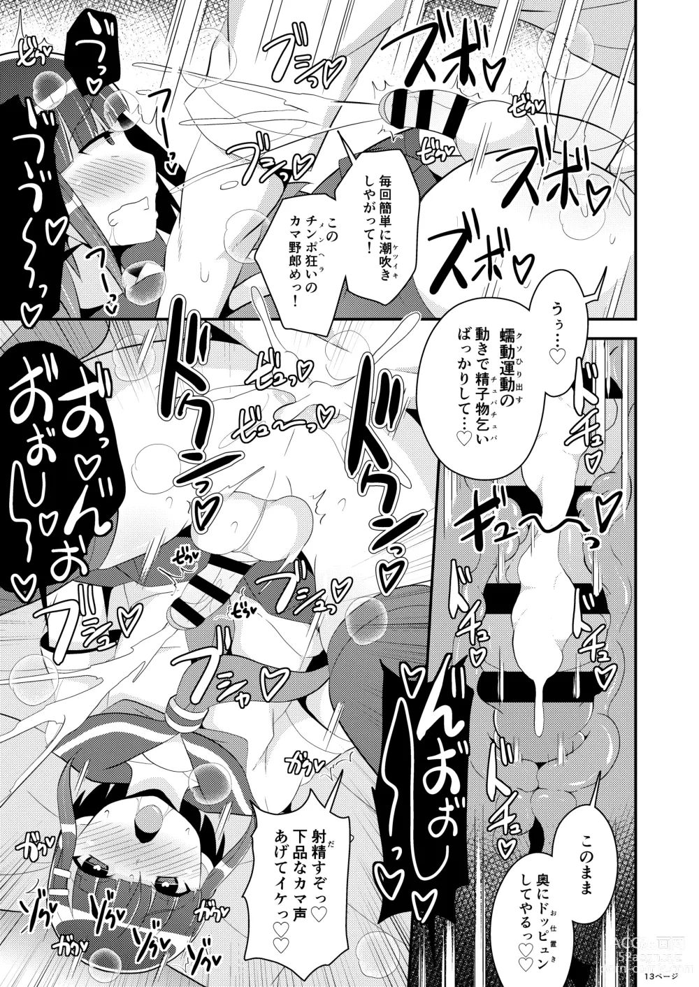 Page 13 of doujinshi Hatsujou Okama no Seishori Gakari