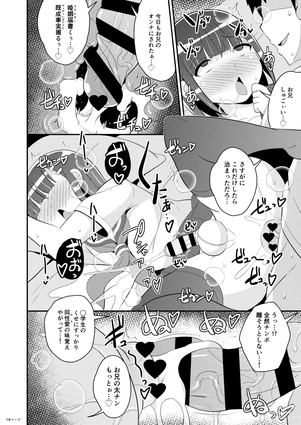 Page 14 of doujinshi Hatsujou Okama no Seishori Gakari