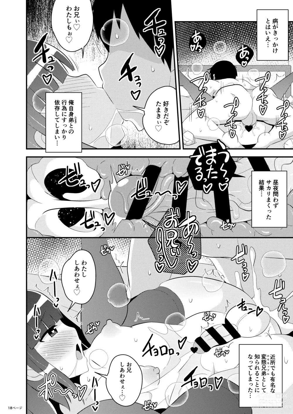 Page 18 of doujinshi Hatsujou Okama no Seishori Gakari