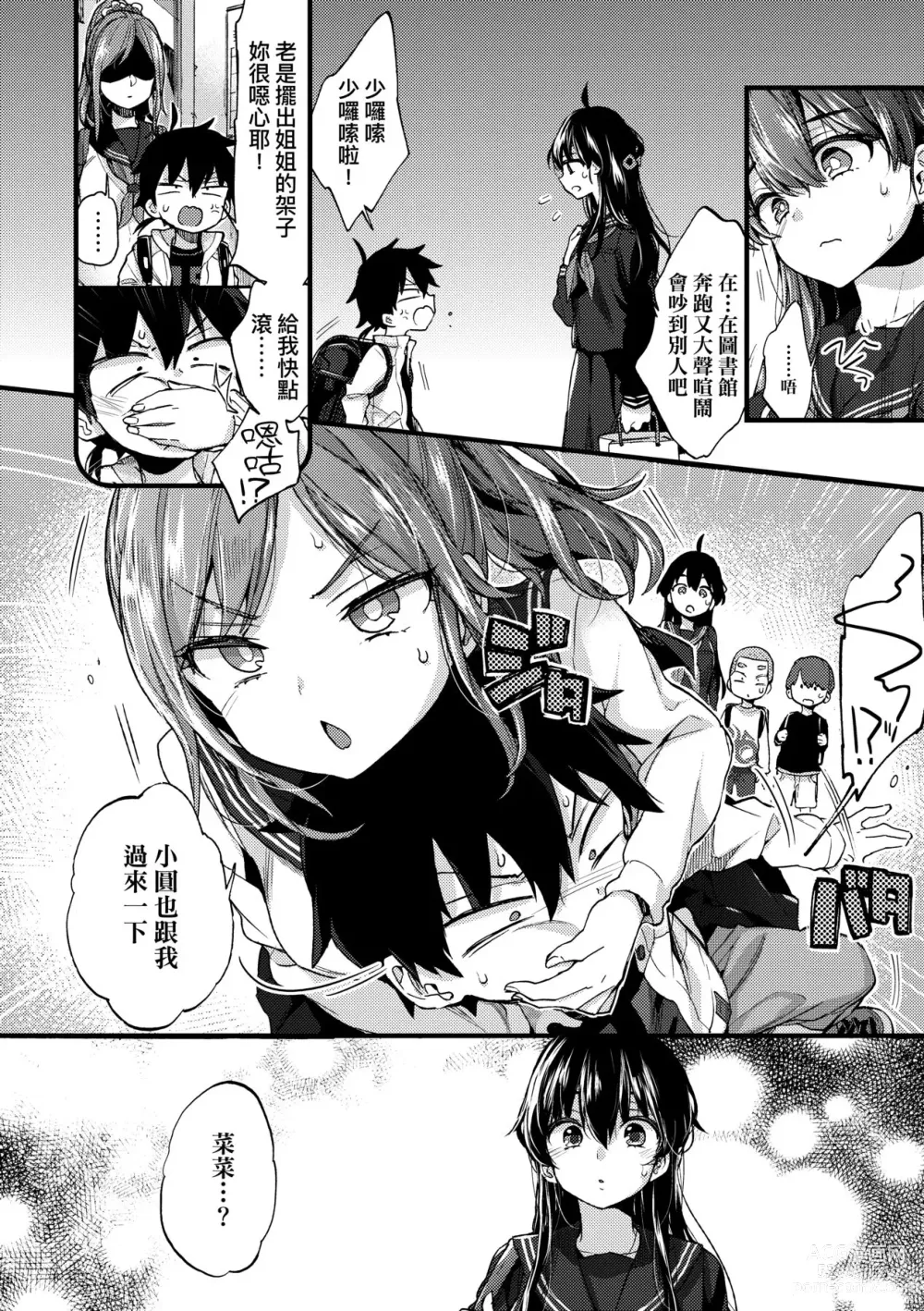Page 11 of manga Onee-chan Time (decensored)