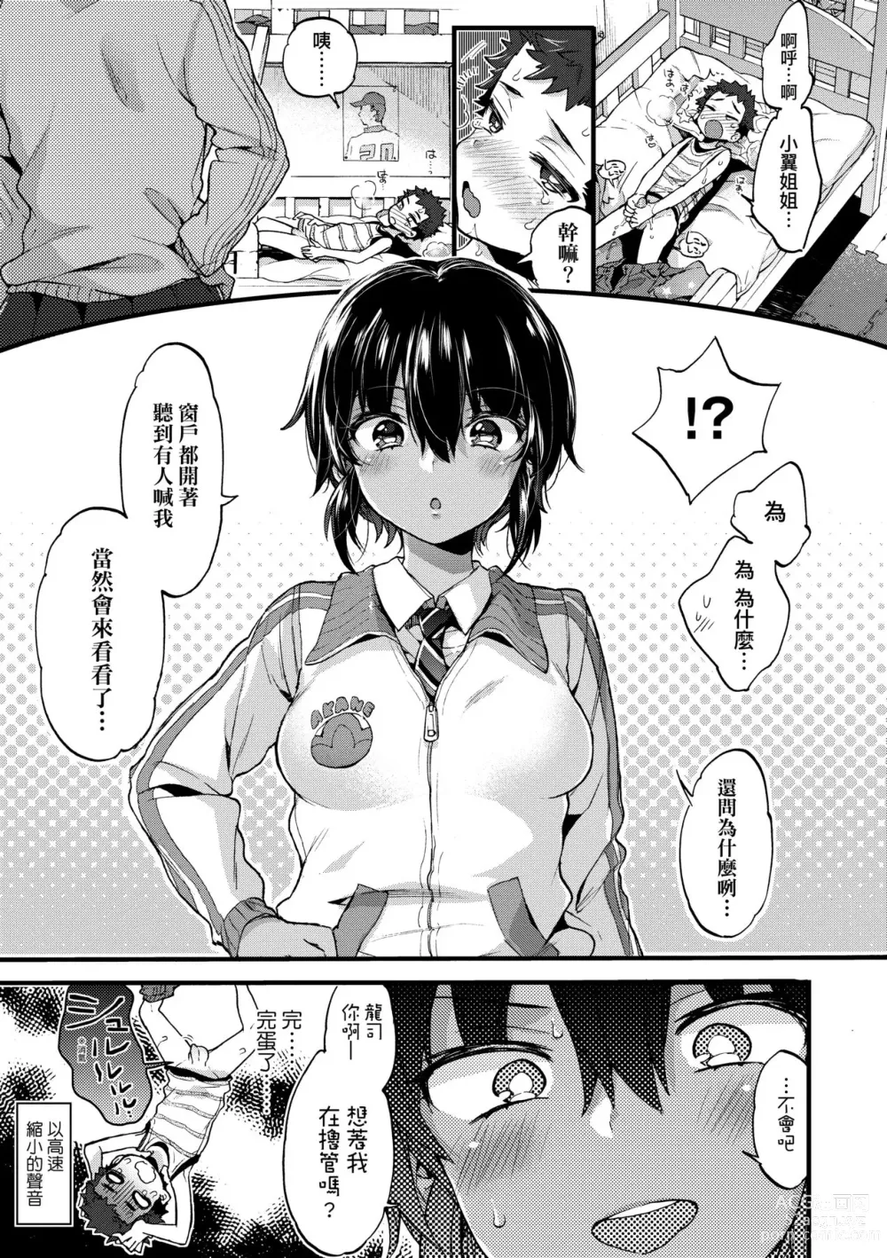 Page 112 of manga Onee-chan Time (decensored)