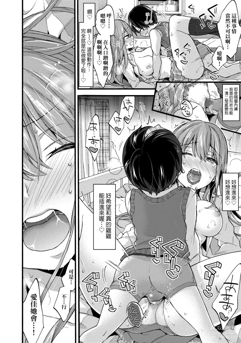 Page 145 of manga Onee-chan Time (decensored)